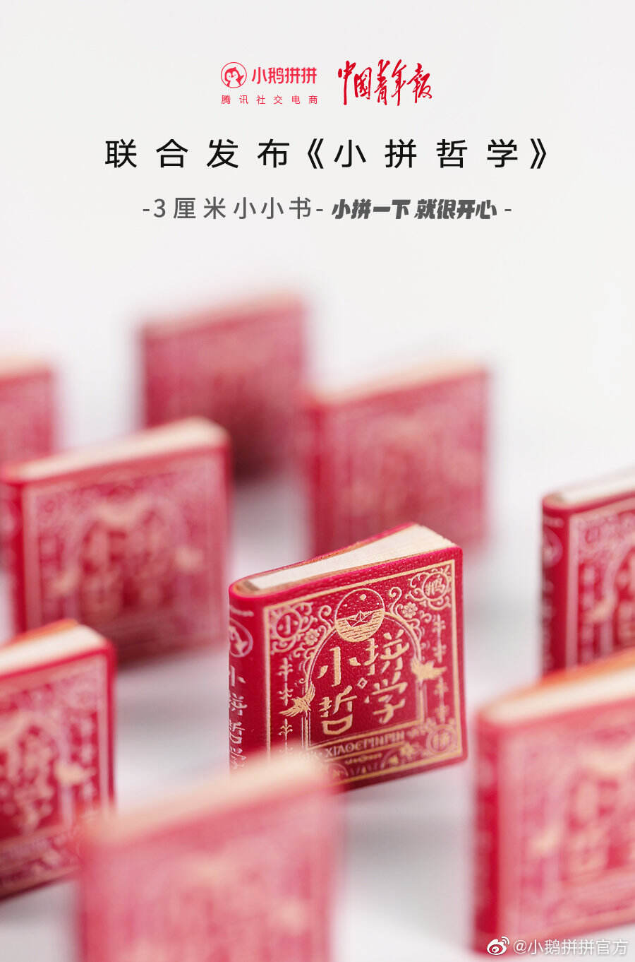 小鹅拼拼打造 3 厘米轻松哲学书-广告人干货库