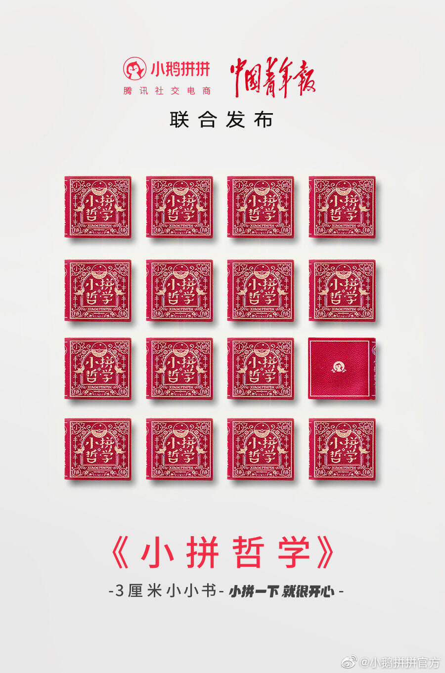 小鹅拼拼打造 3 厘米轻松哲学书-广告人干货库