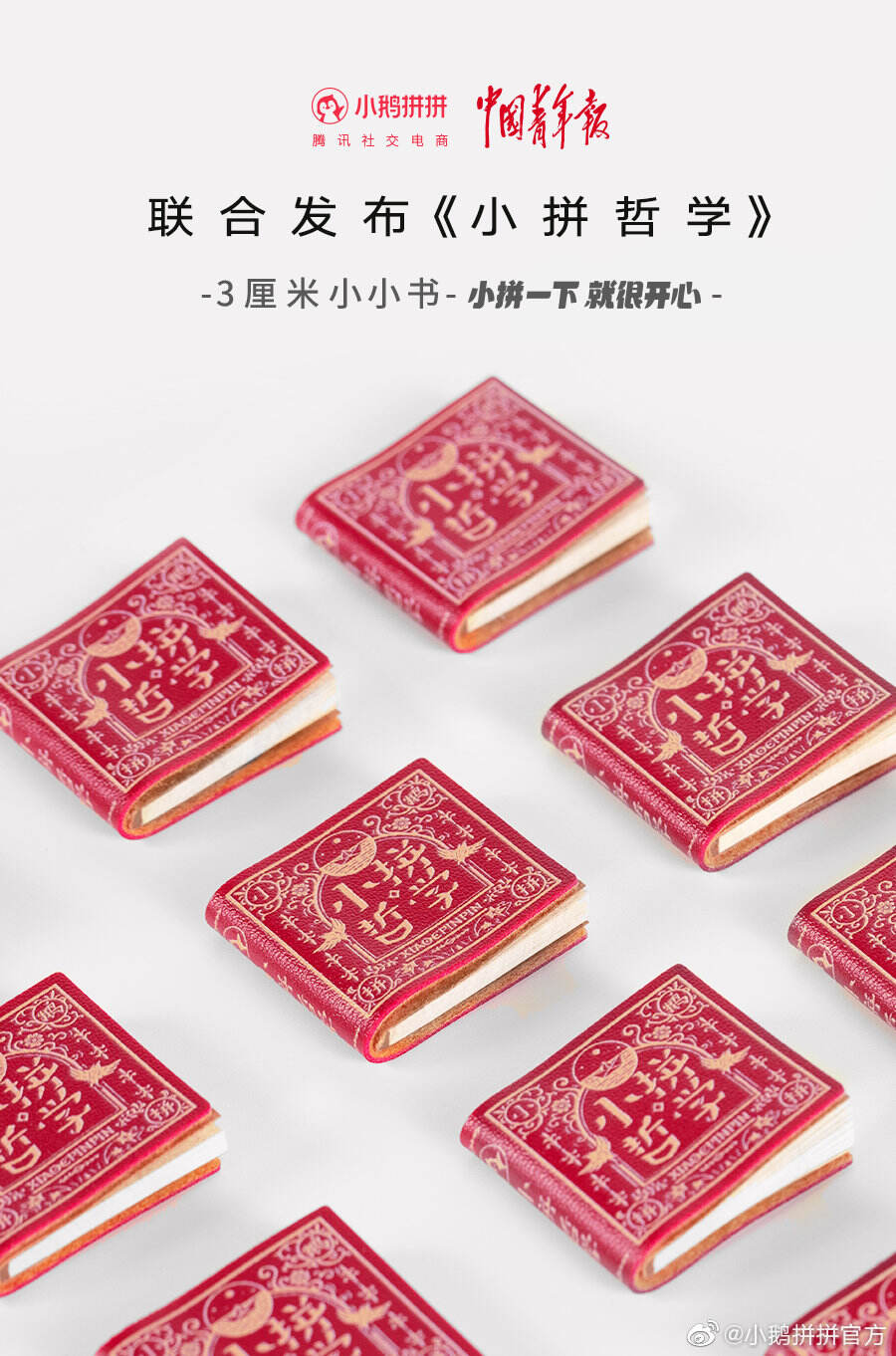 小鹅拼拼打造 3 厘米轻松哲学书-广告人干货库