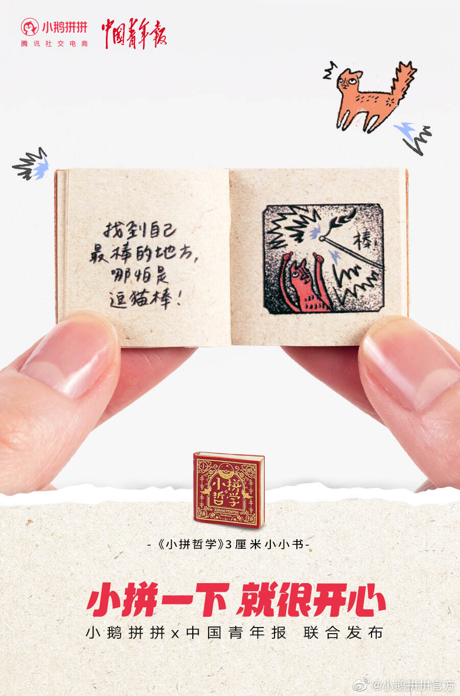 小鹅拼拼打造 3 厘米轻松哲学书-广告人干货库