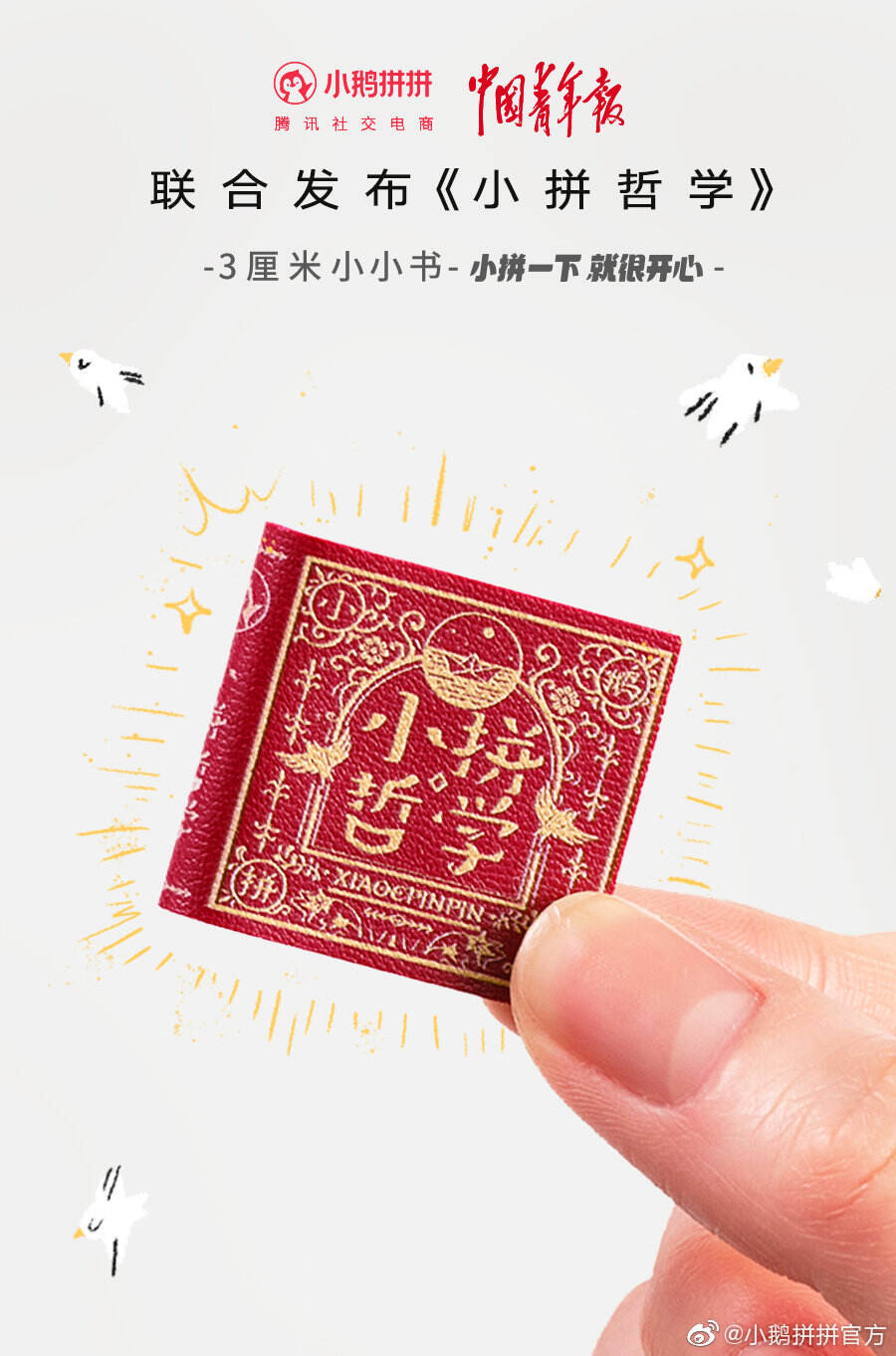 小鹅拼拼打造 3 厘米轻松哲学书-广告人干货库