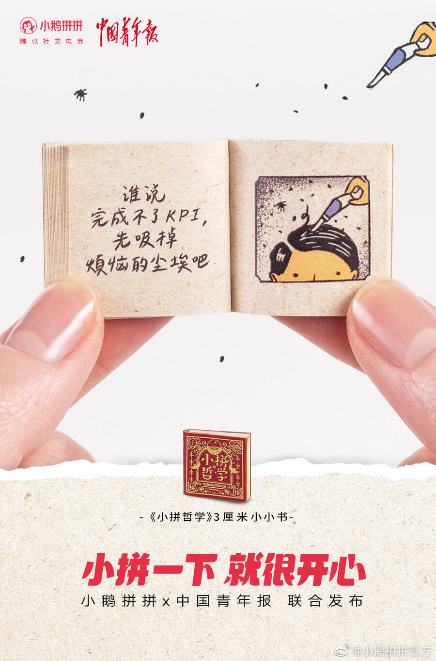 小鹅拼拼打造 3 厘米轻松哲学书-广告人干货库