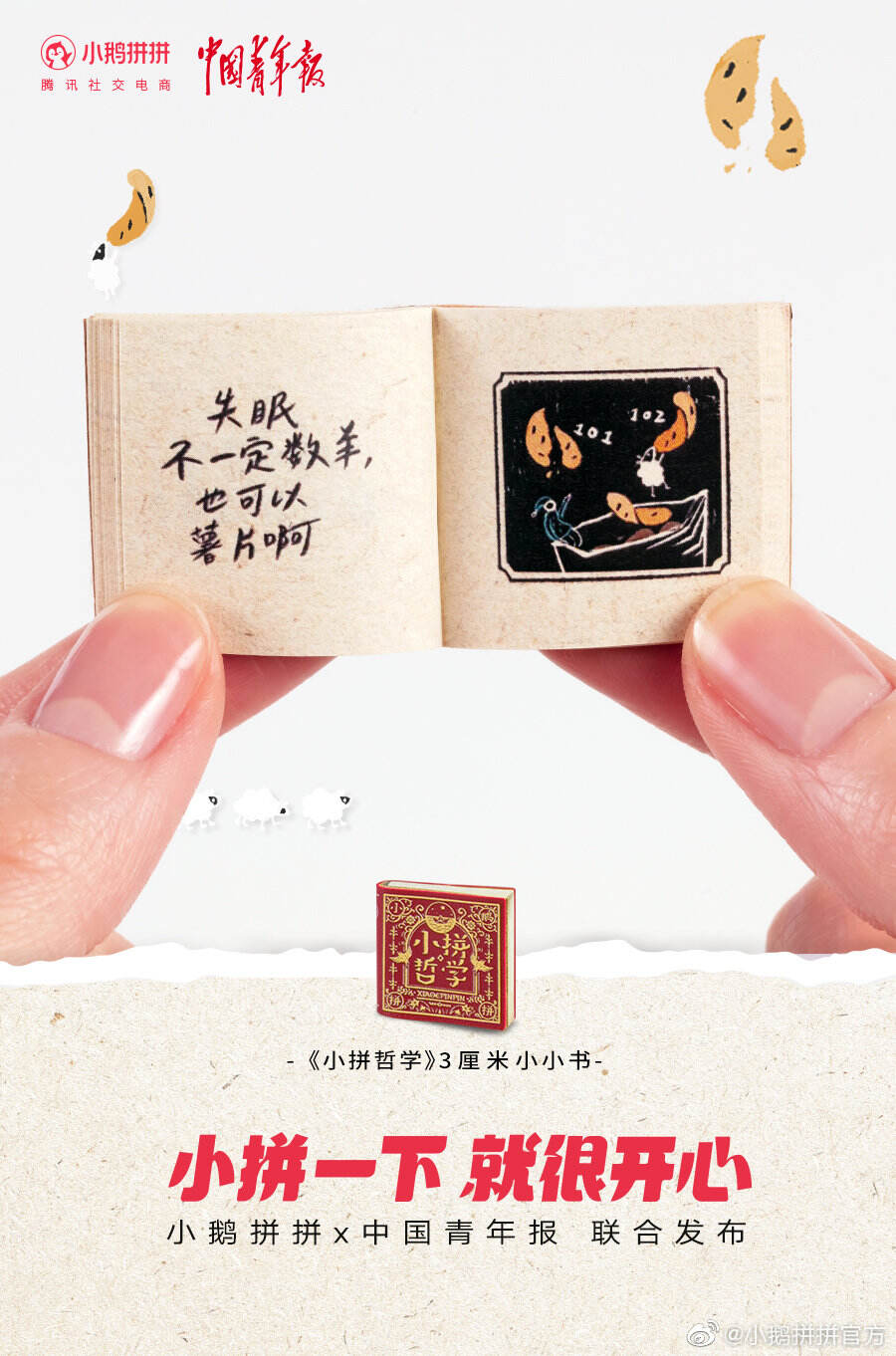 小鹅拼拼打造 3 厘米轻松哲学书-广告人干货库