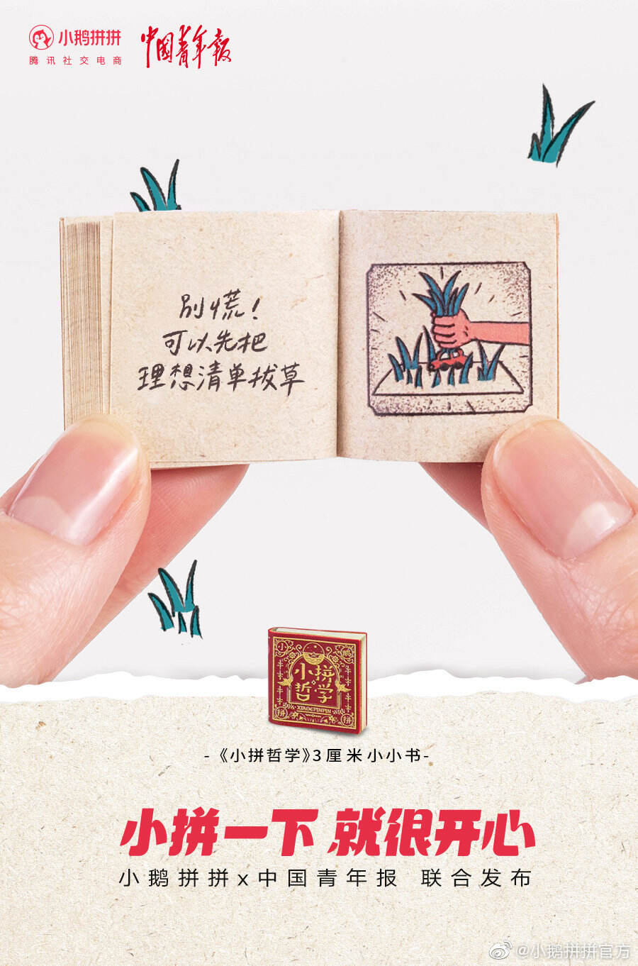 小鹅拼拼打造 3 厘米轻松哲学书-广告人干货库