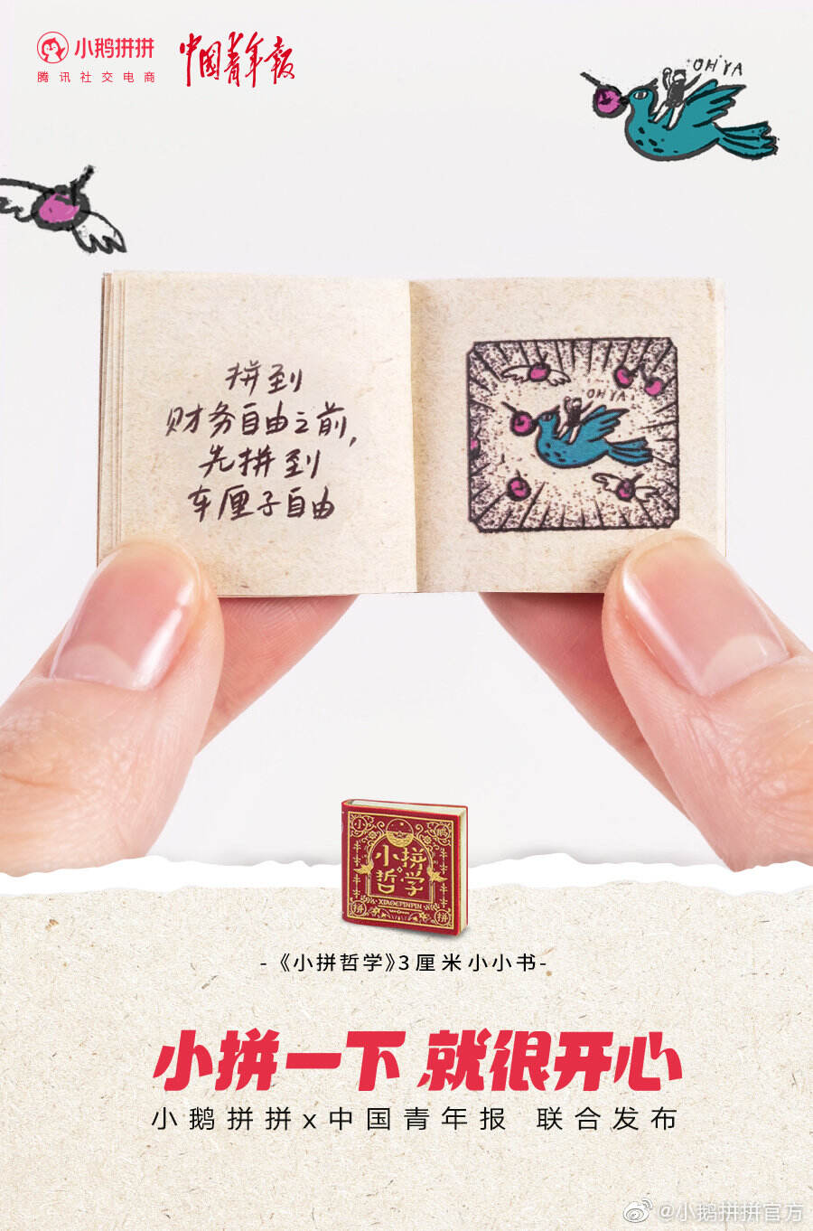 小鹅拼拼打造 3 厘米轻松哲学书-广告人干货库