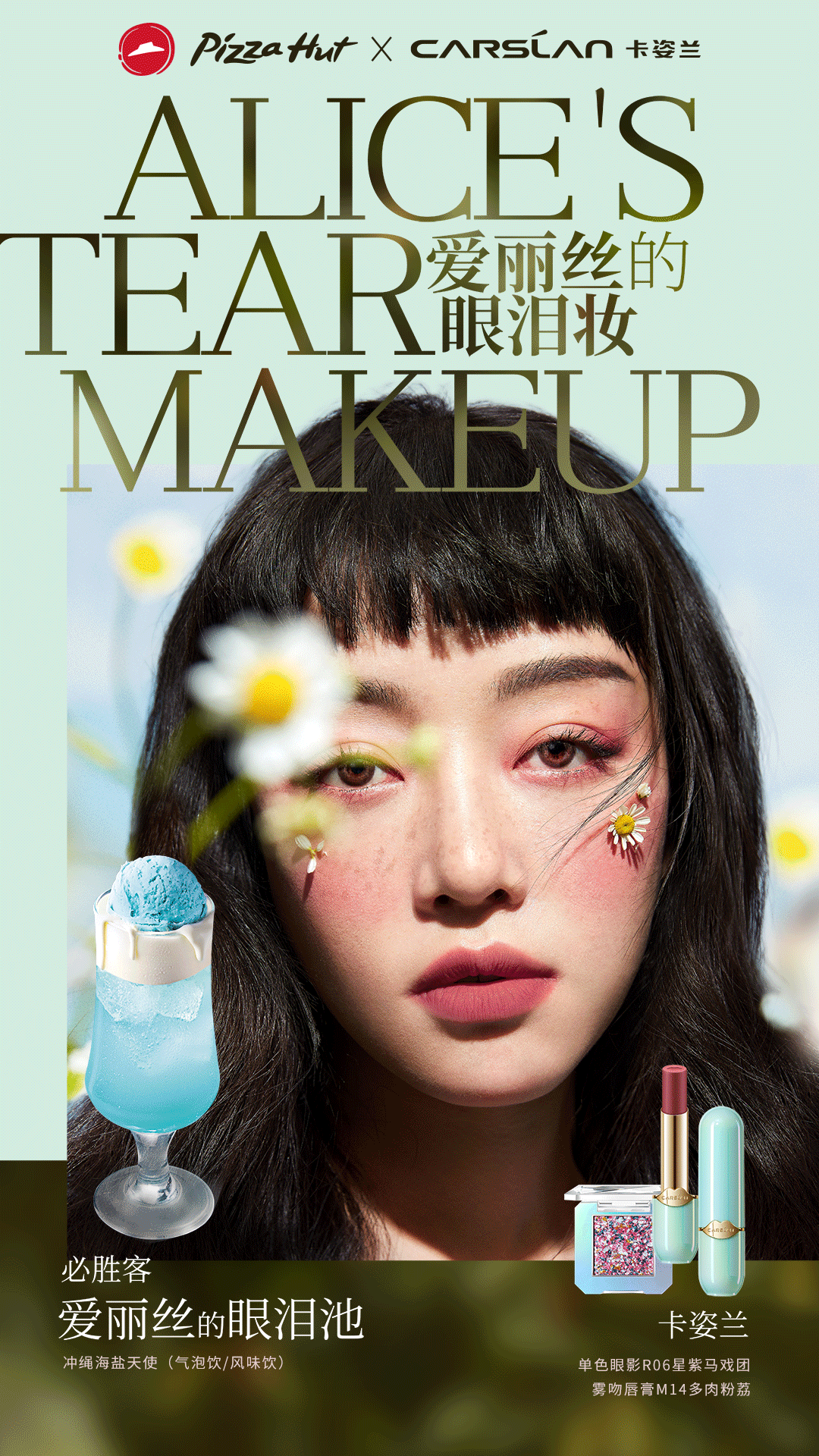 必胜客 × 卡姿兰推出奶茶味美妆-广告人干货库