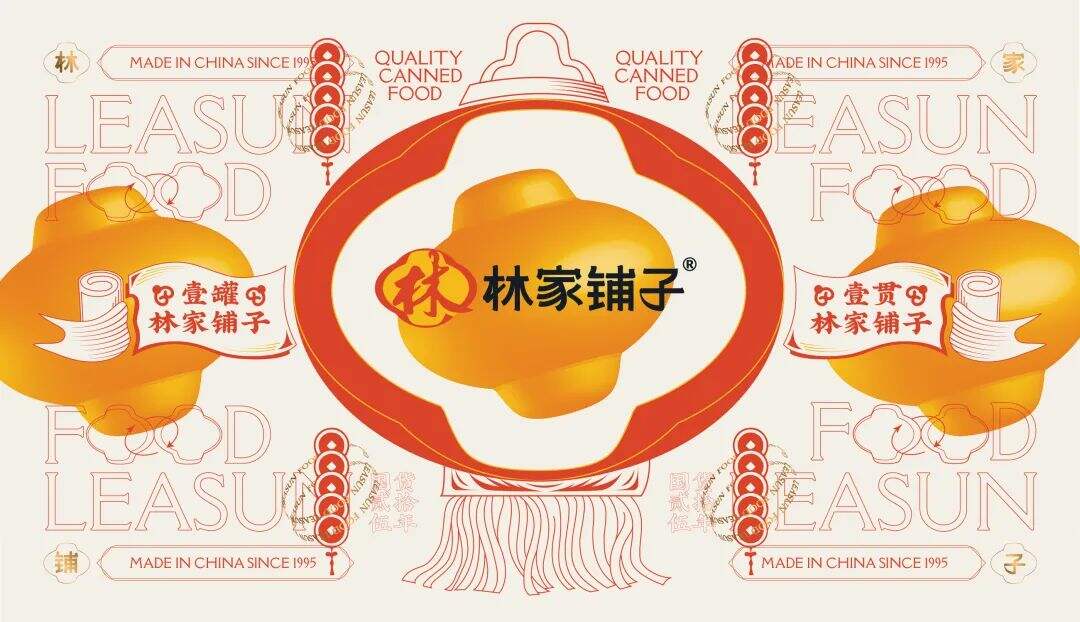 国货罐头“林家铺子”品牌升级，产品包装更年轻了！-广告人干货库