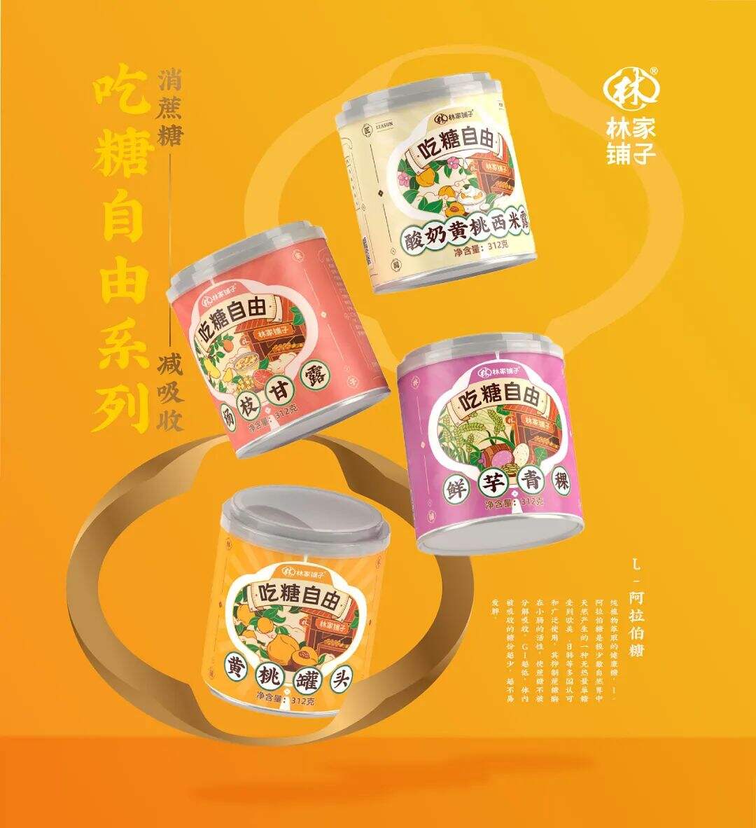 国货罐头“林家铺子”品牌升级，产品包装更年轻了！-广告人干货库