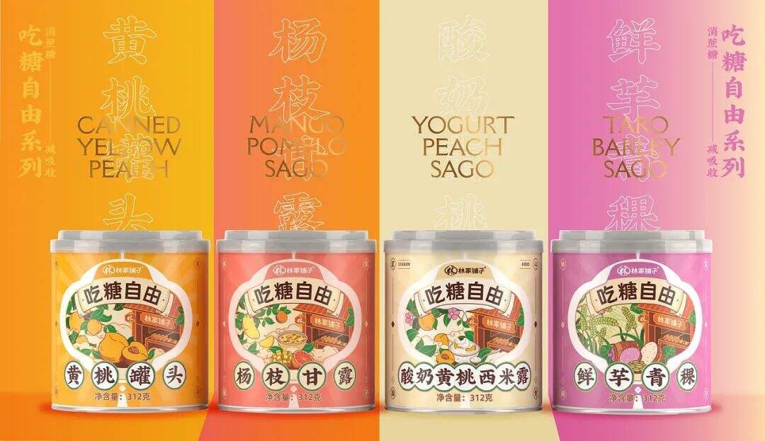 国货罐头“林家铺子”品牌升级，产品包装更年轻了！-广告人干货库