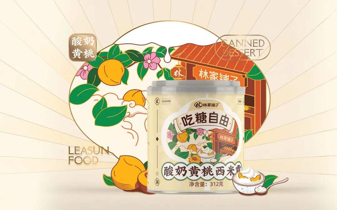 国货罐头“林家铺子”品牌升级，产品包装更年轻了！-广告人干货库
