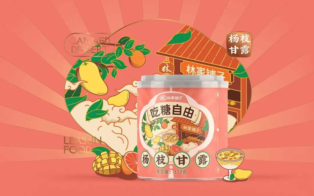 国货罐头“林家铺子”品牌升级，产品包装更年轻了！-广告人干货库