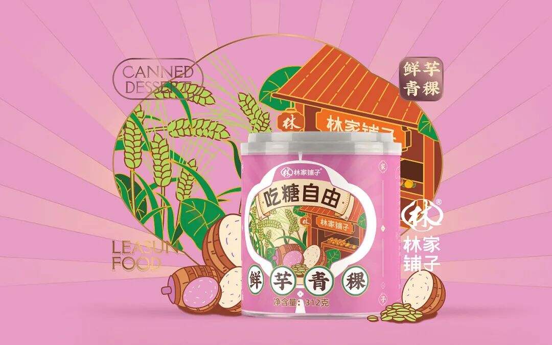 国货罐头“林家铺子”品牌升级，产品包装更年轻了！-广告人干货库