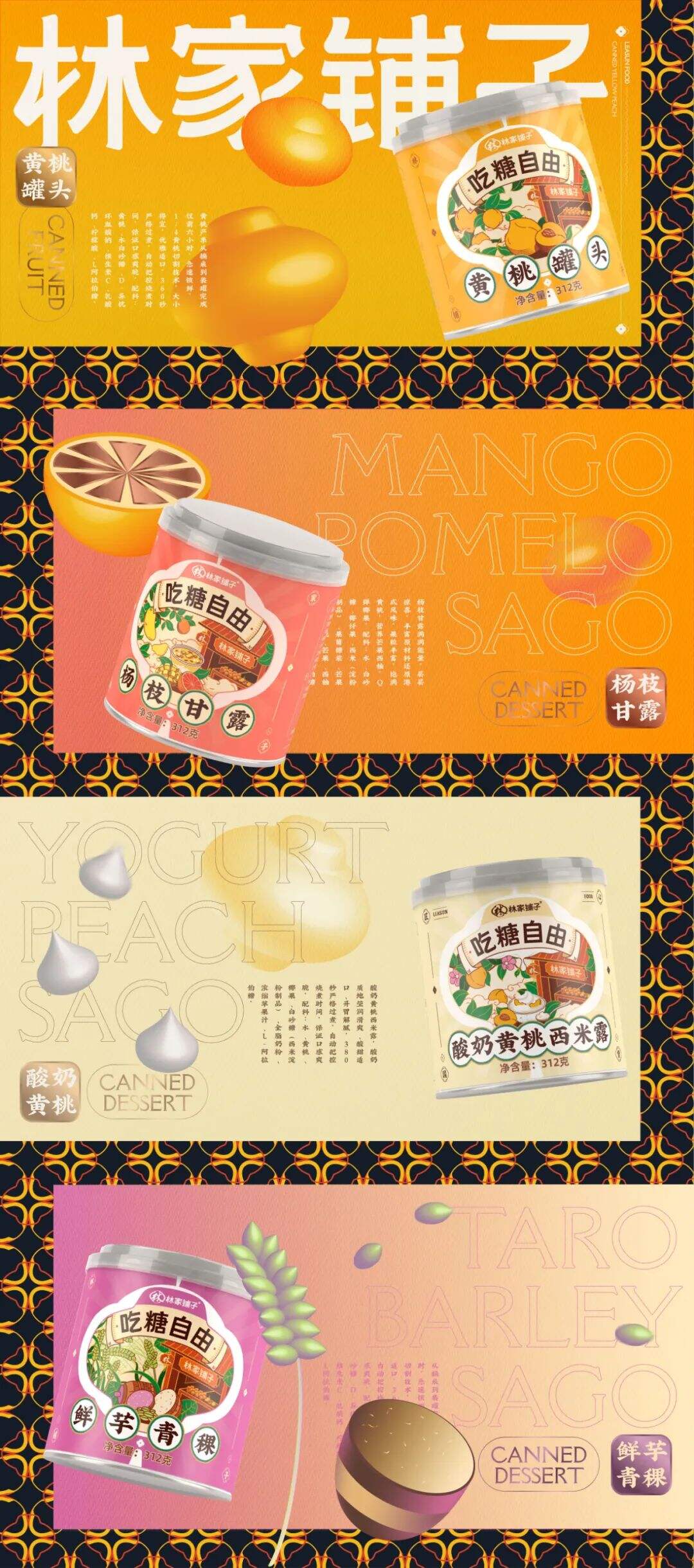国货罐头“林家铺子”品牌升级，产品包装更年轻了！-广告人干货库
