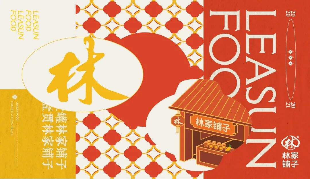 国货罐头“林家铺子”品牌升级，产品包装更年轻了！-广告人干货库