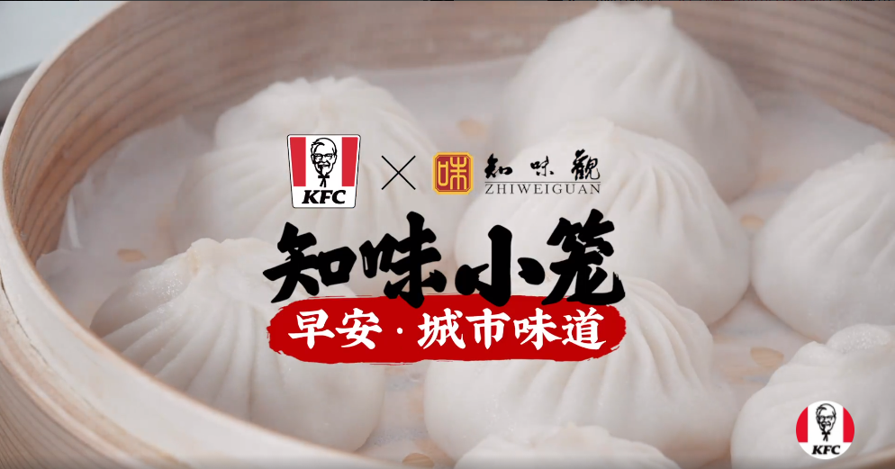 肯德基卖小笼包，究竟卖的是什么？-广告人干货库