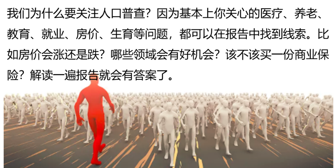 广告人干货库 做营销,为什么要关注人口普查?-广告人干货库