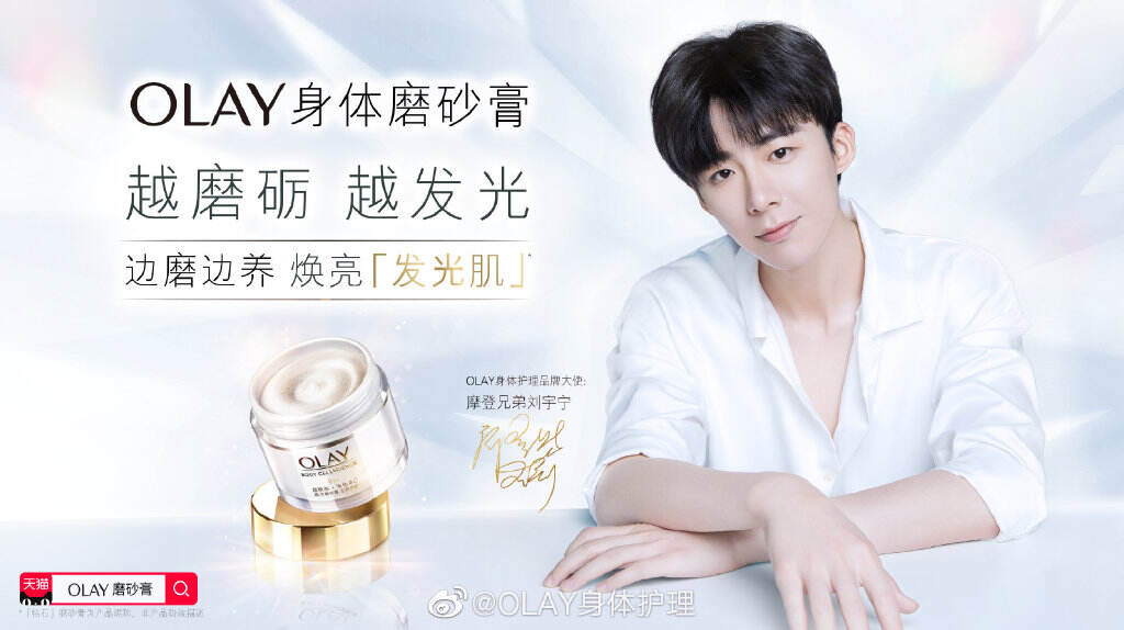 刘宇宁成为 OLAY 身体护理品牌大使-广告人干货库