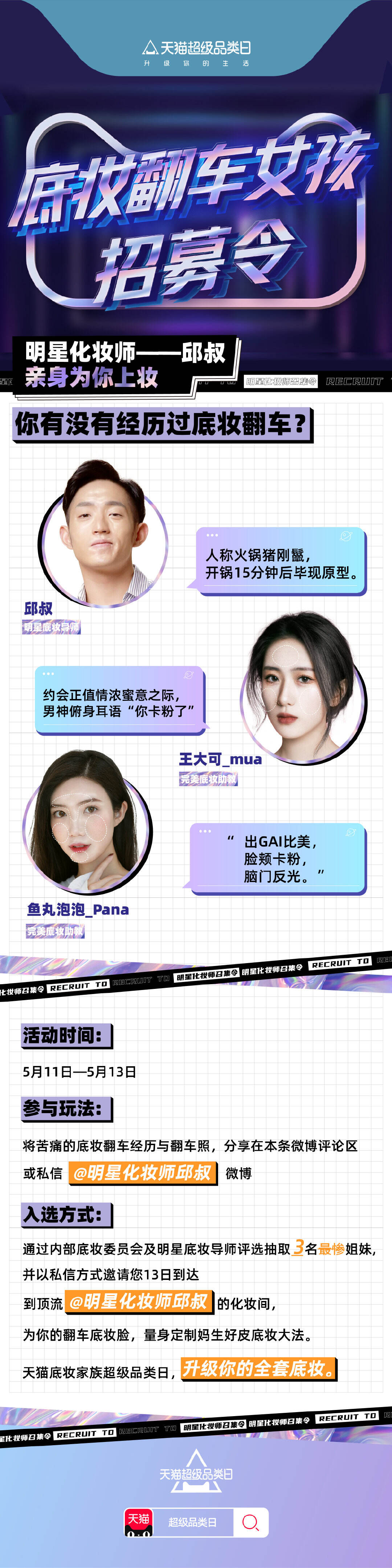 广告人干货库 天猫带你与夏日脱妆「对决」-广告人干货库