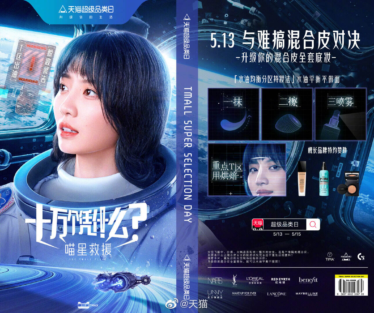 天猫带你与夏日脱妆「对决」-广告人干货库