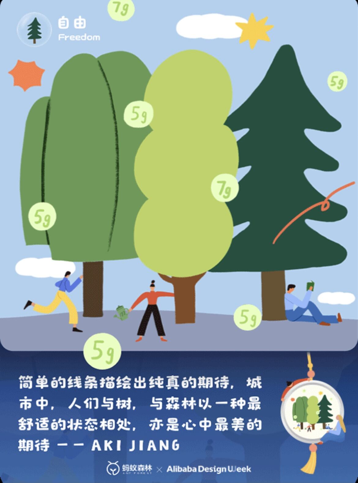 蚂蚁森林请艺术家描绘「人与森林」-广告人干货库