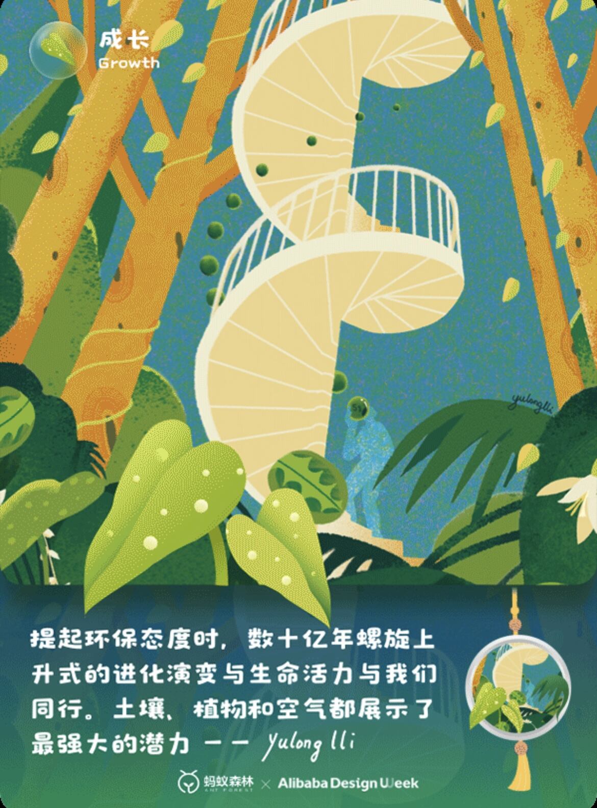 蚂蚁森林请艺术家描绘「人与森林」-广告人干货库