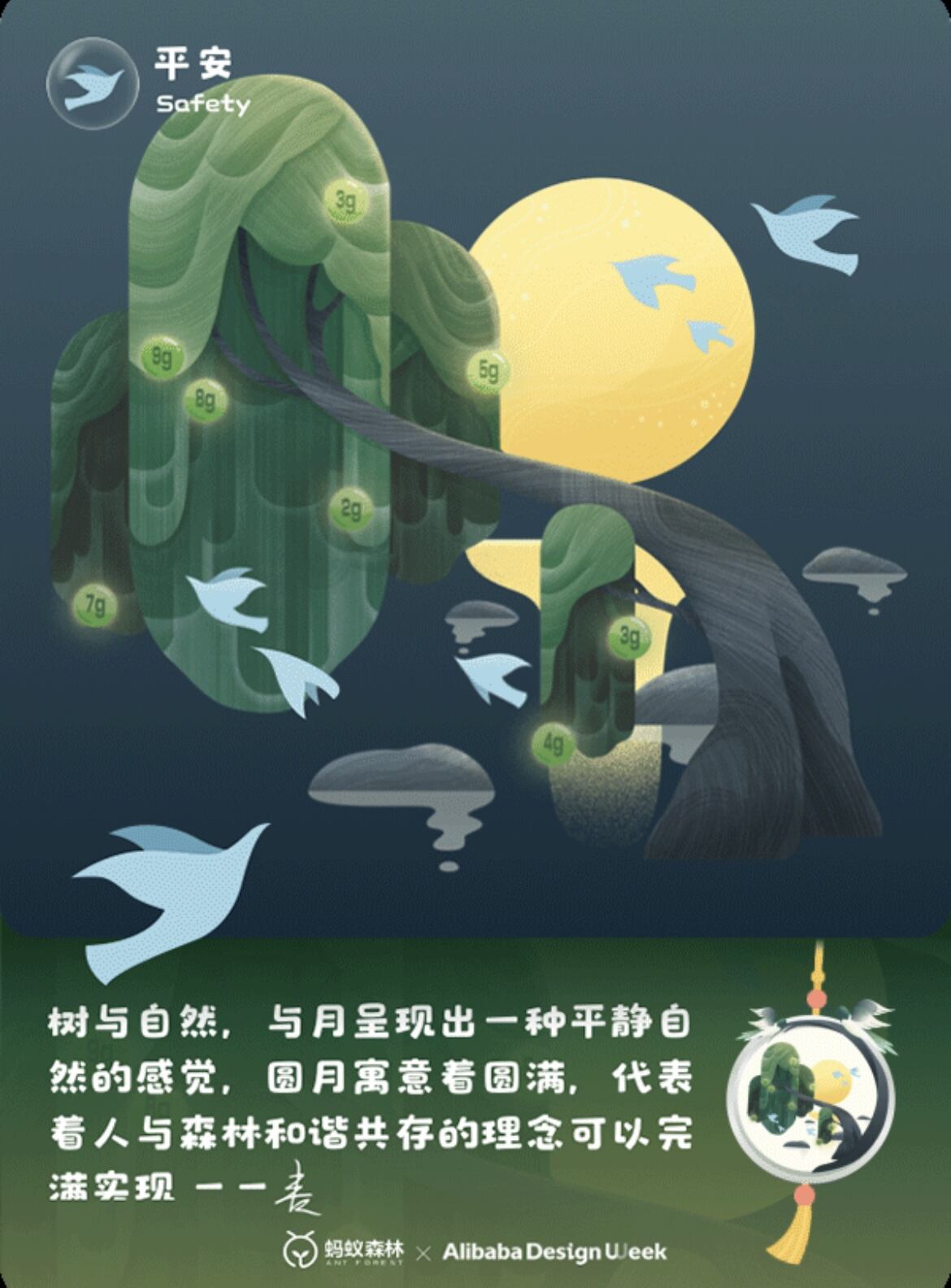 蚂蚁森林请艺术家描绘「人与森林」-广告人干货库