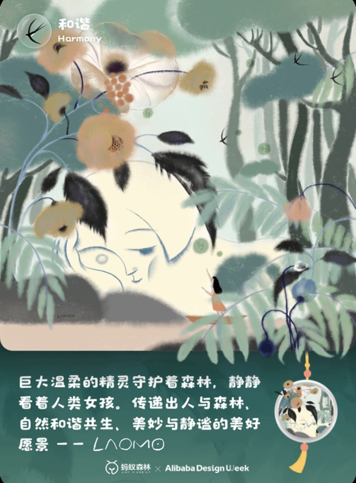 蚂蚁森林请艺术家描绘「人与森林」-广告人干货库