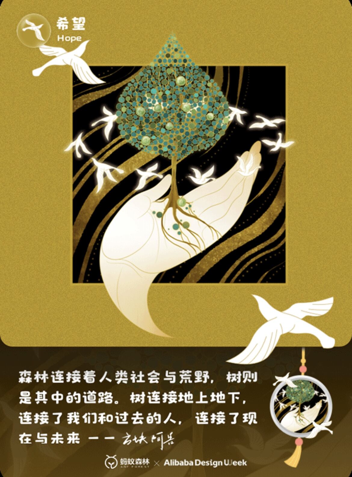 蚂蚁森林请艺术家描绘「人与森林」-广告人干货库