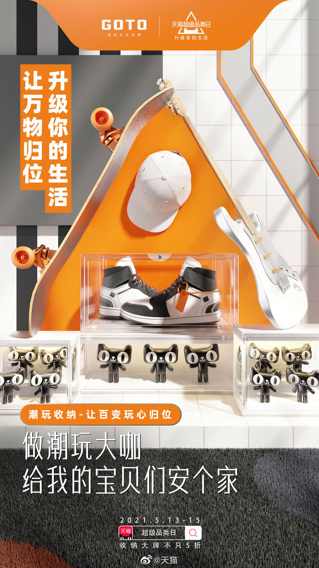 天猫助你变身收纳小能手-广告人干货库