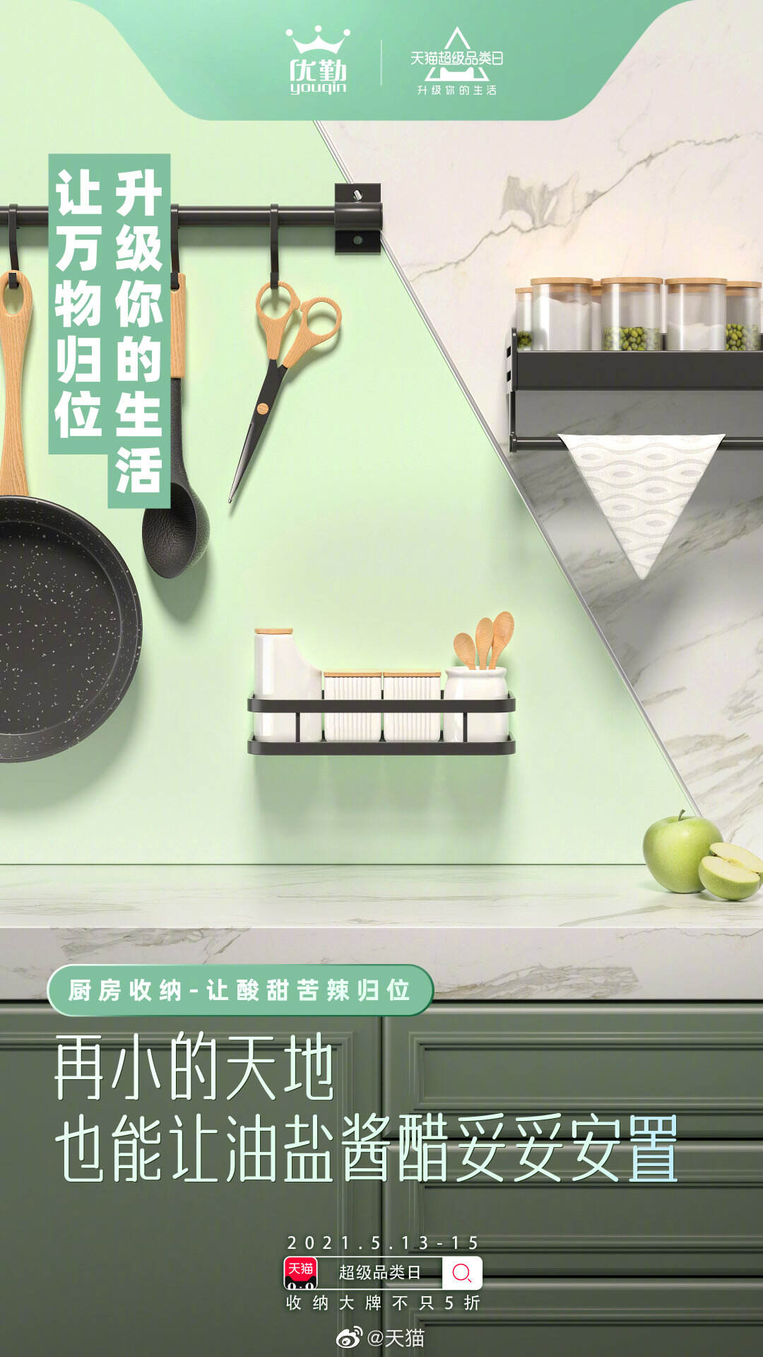 天猫助你变身收纳小能手-广告人干货库