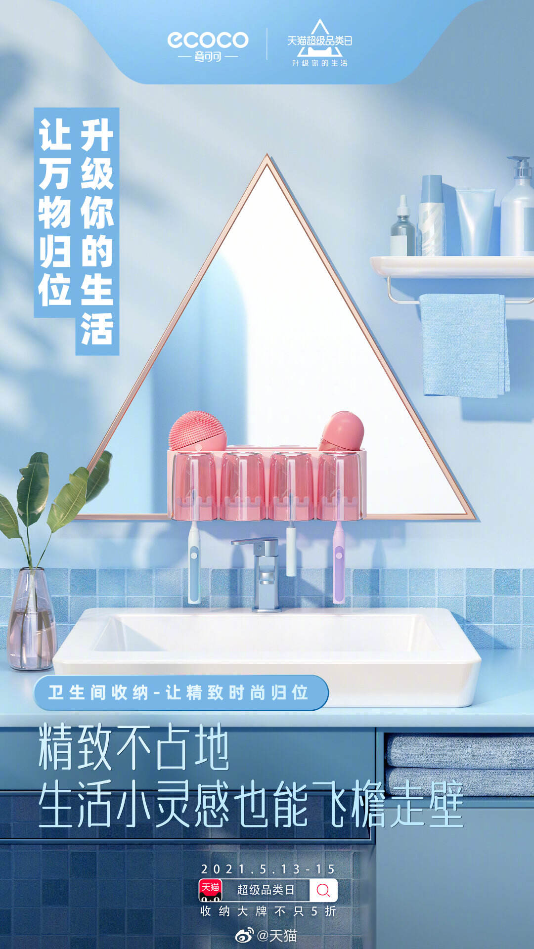 天猫助你变身收纳小能手-广告人干货库