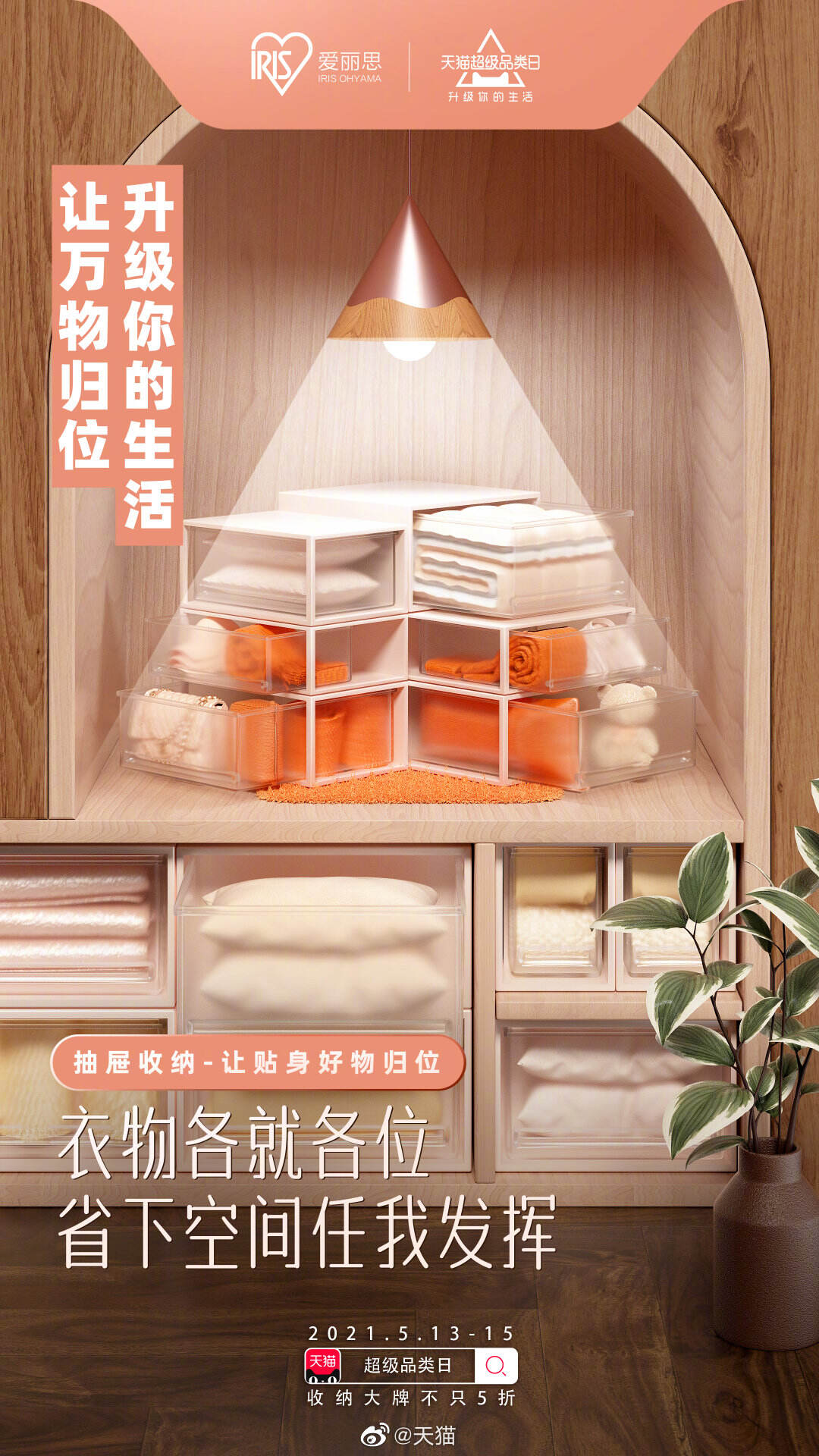 天猫助你变身收纳小能手-广告人干货库