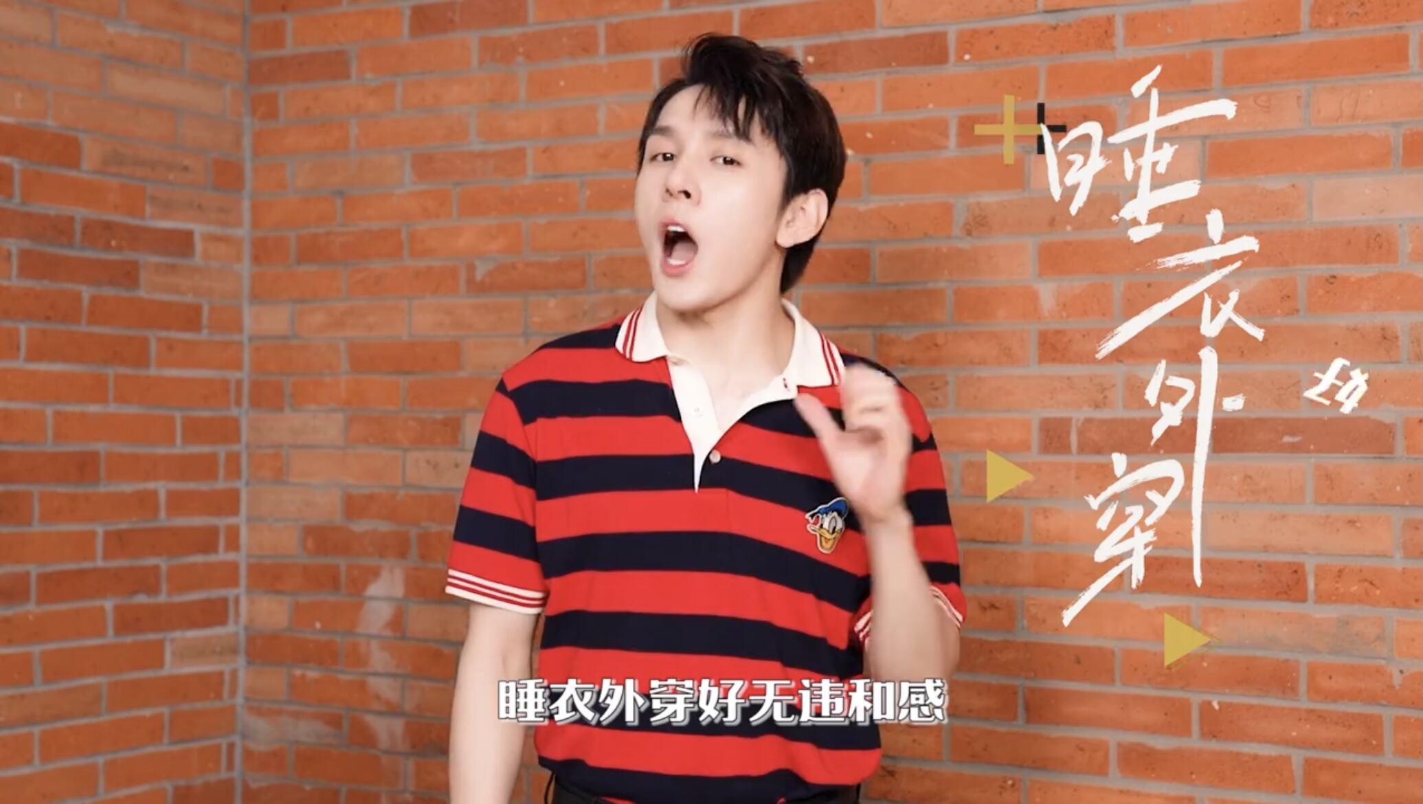 「睡衣外穿」正当红-广告人干货库