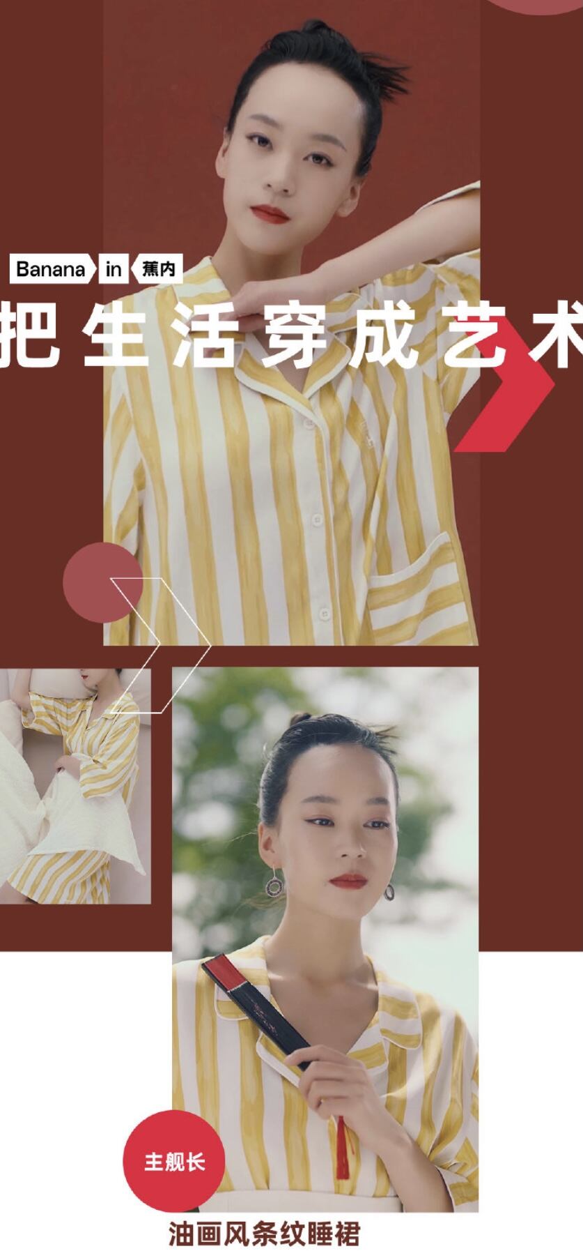 「睡衣外穿」正当红-广告人干货库
