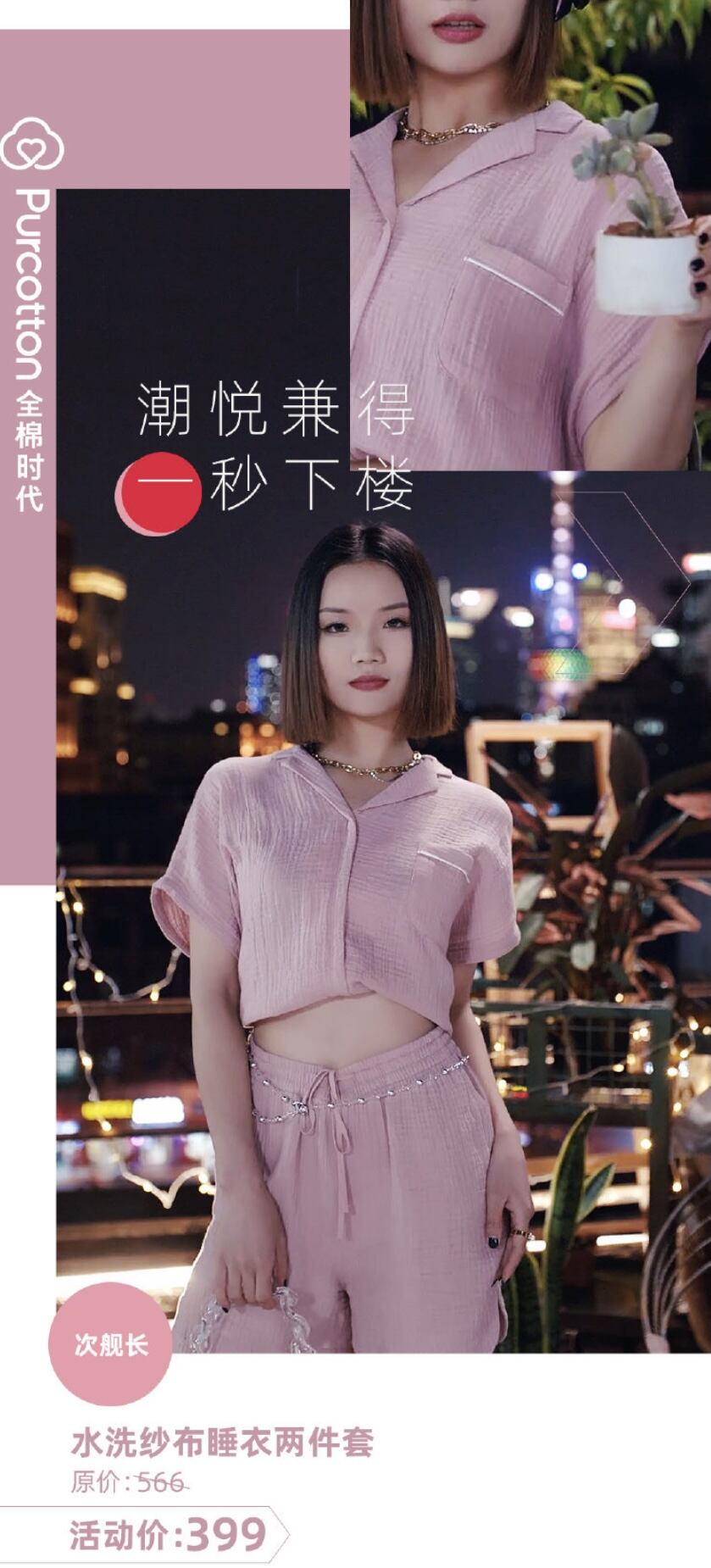 「睡衣外穿」正当红-广告人干货库