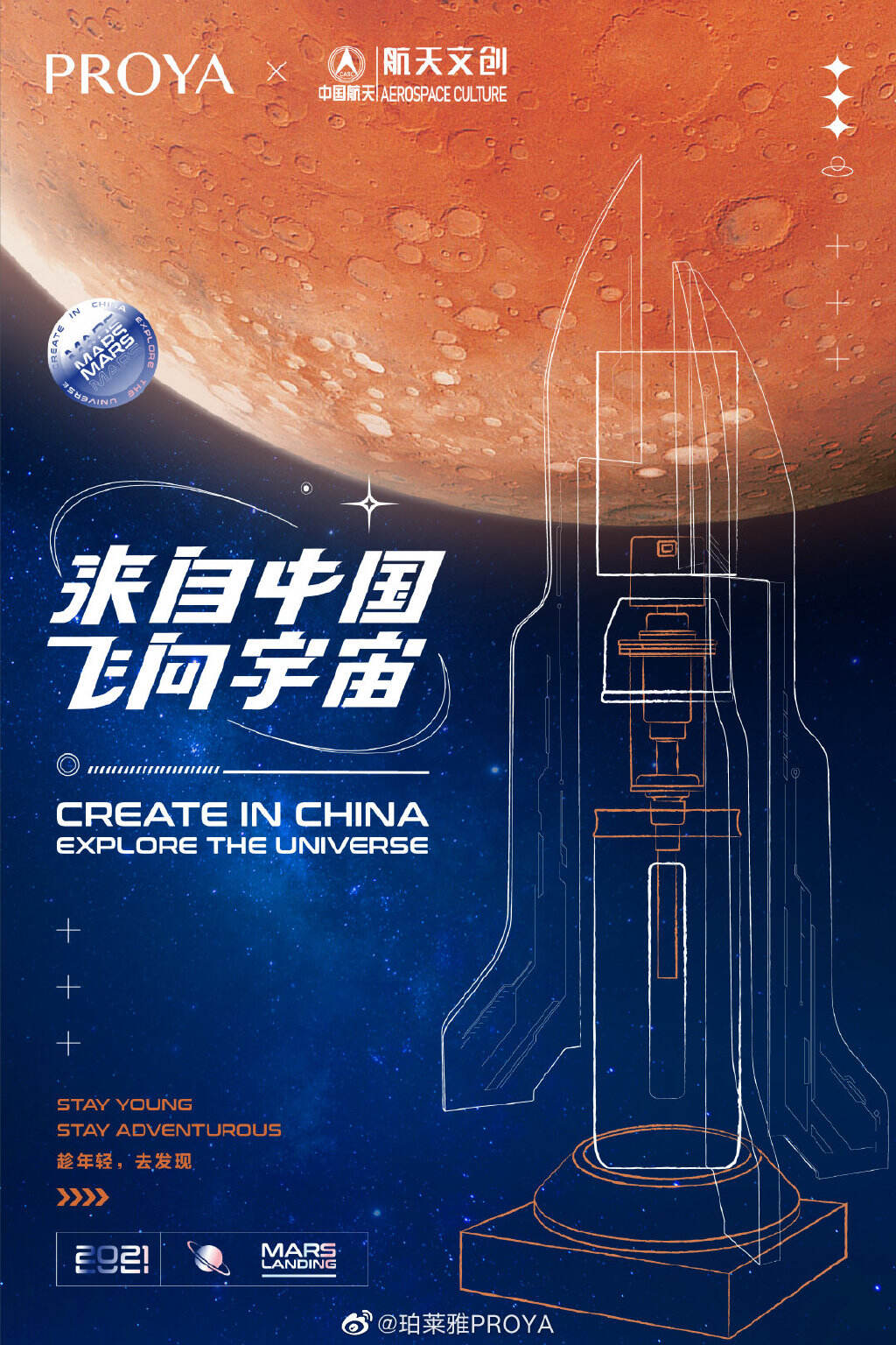珀莱雅 × 中国航天联名飞向宇宙-广告人干货库