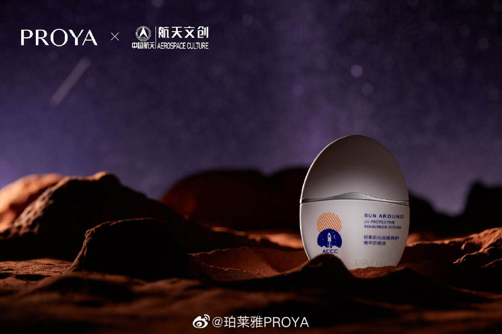 珀莱雅 × 中国航天联名飞向宇宙-广告人干货库