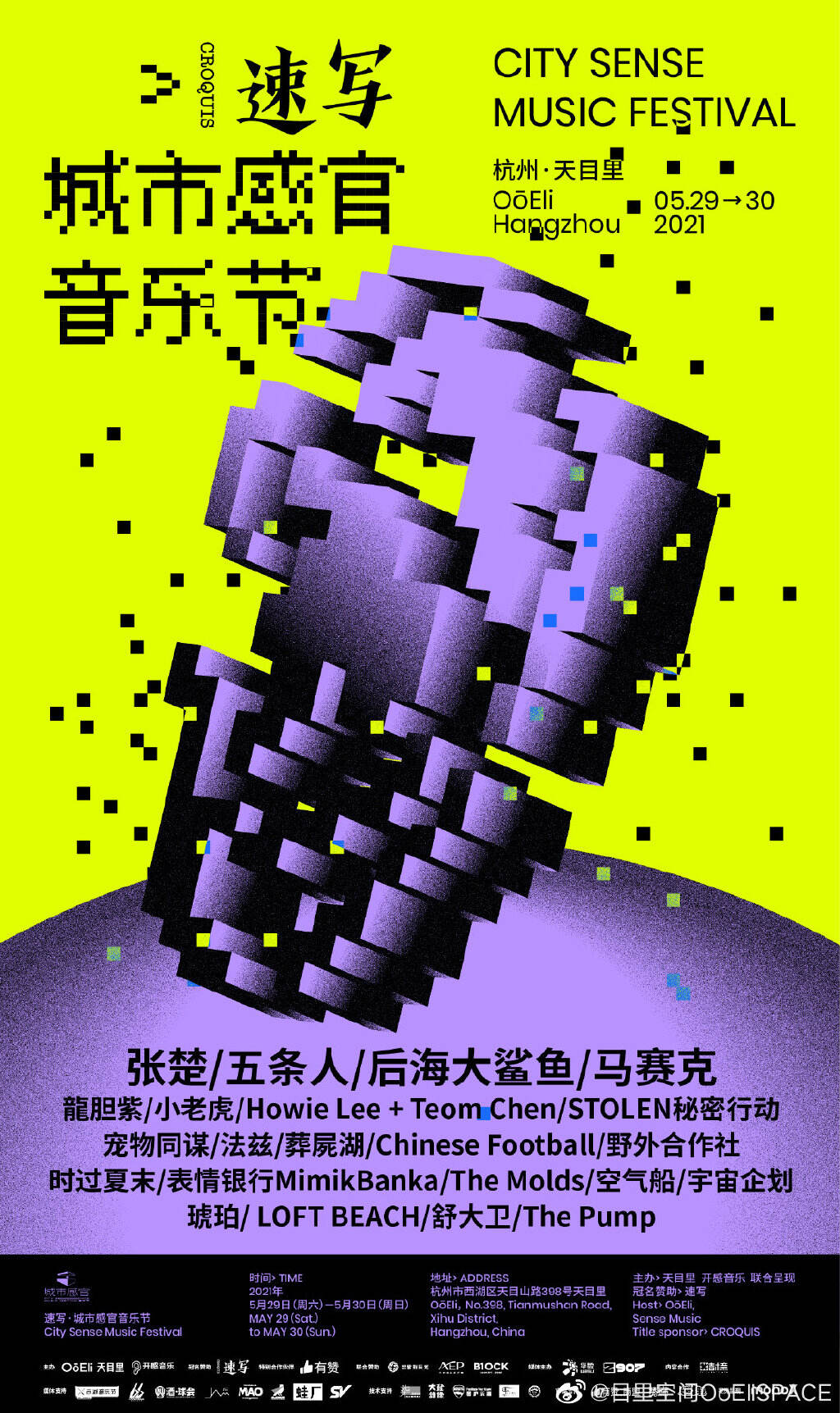 速写城市感官音乐节邀你来躁-广告人干货库
