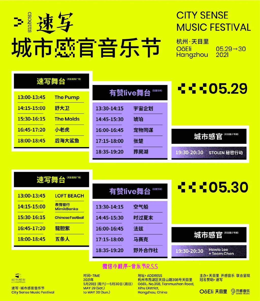 速写城市感官音乐节邀你来躁-广告人干货库