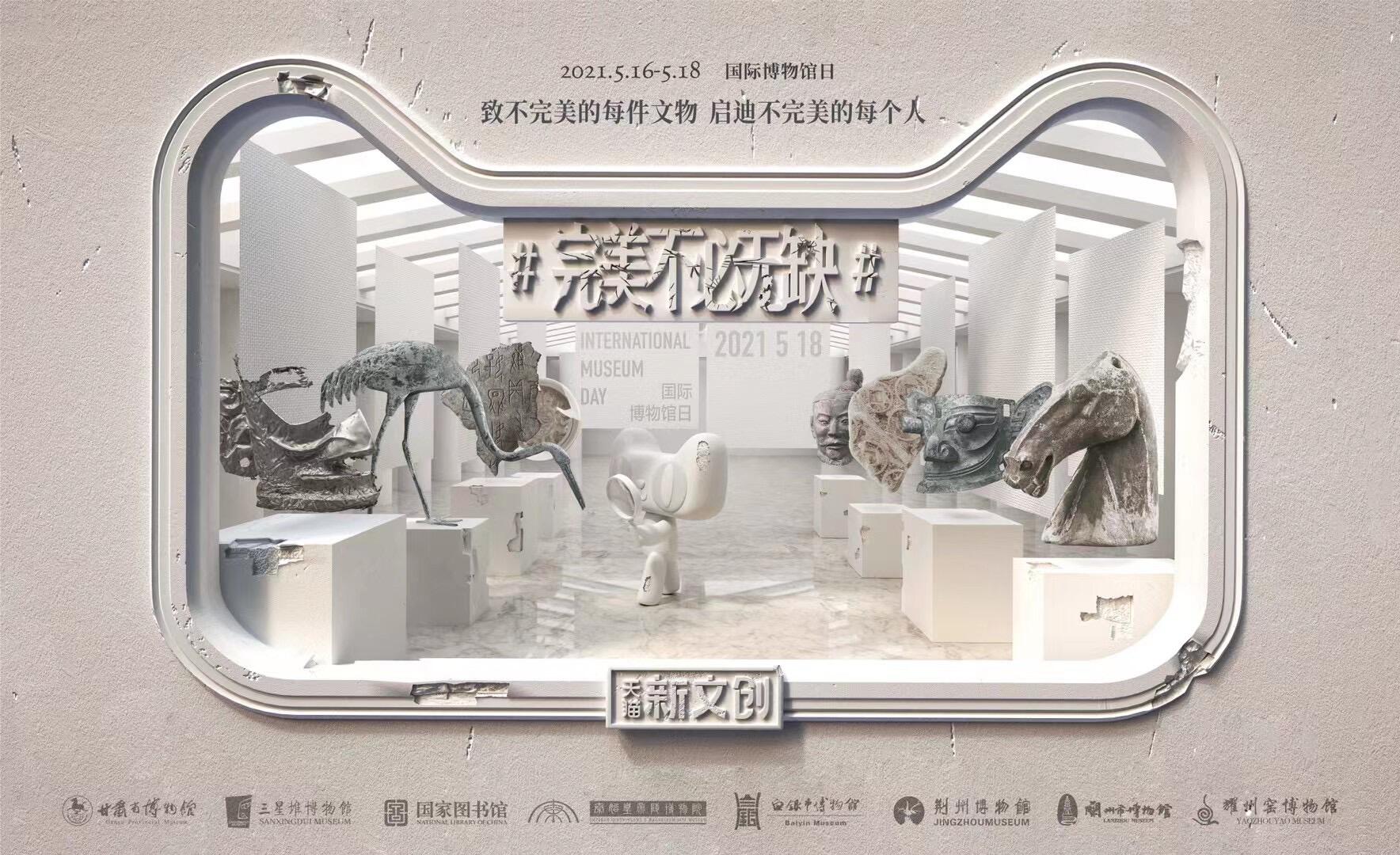 天猫新文创与 20+ 品牌打造不完美文物周边-广告人干货库