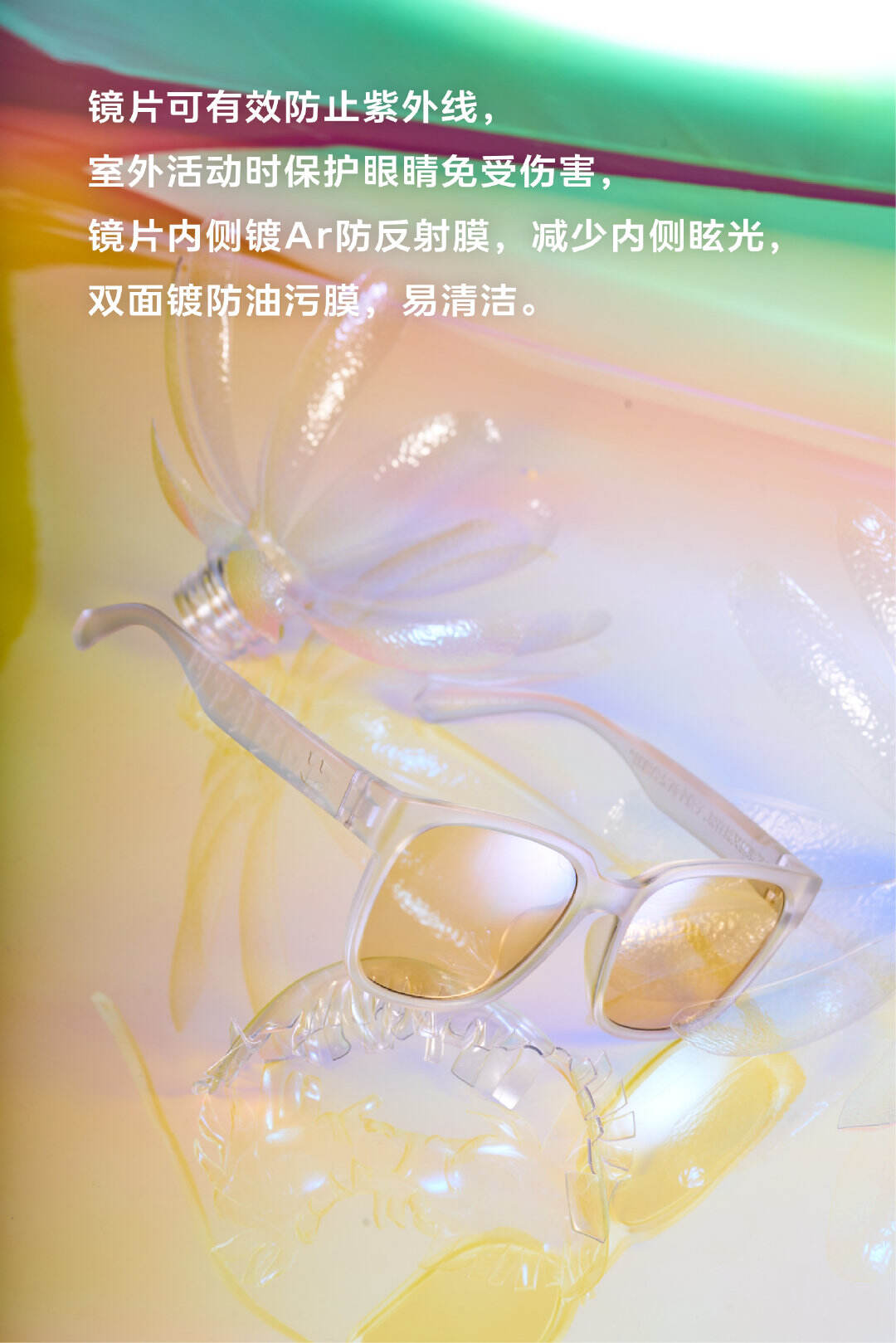 可口可乐把饮料瓶制成彩虹眼镜-广告人干货库