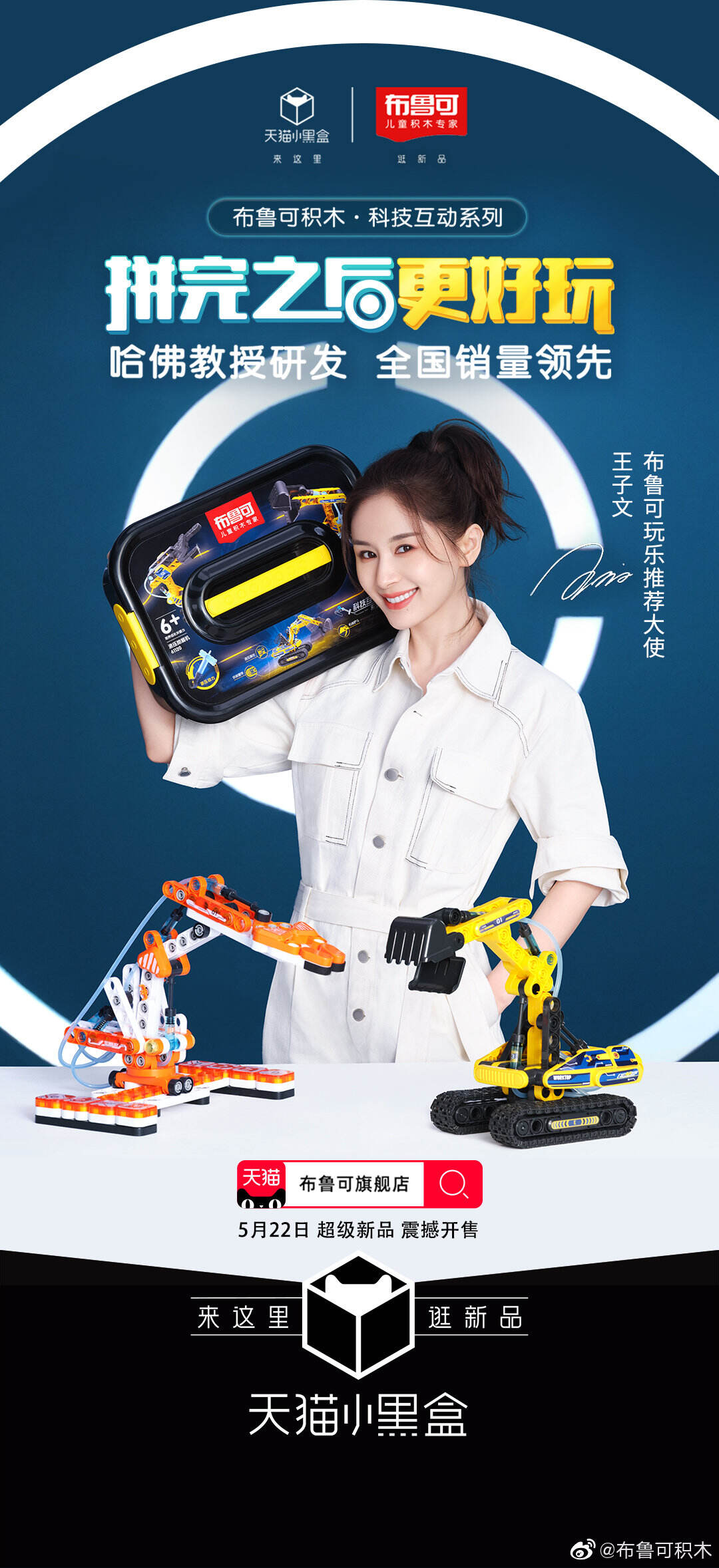 王子文全网求解「小朋友们喜欢的玩具」-广告人干货库