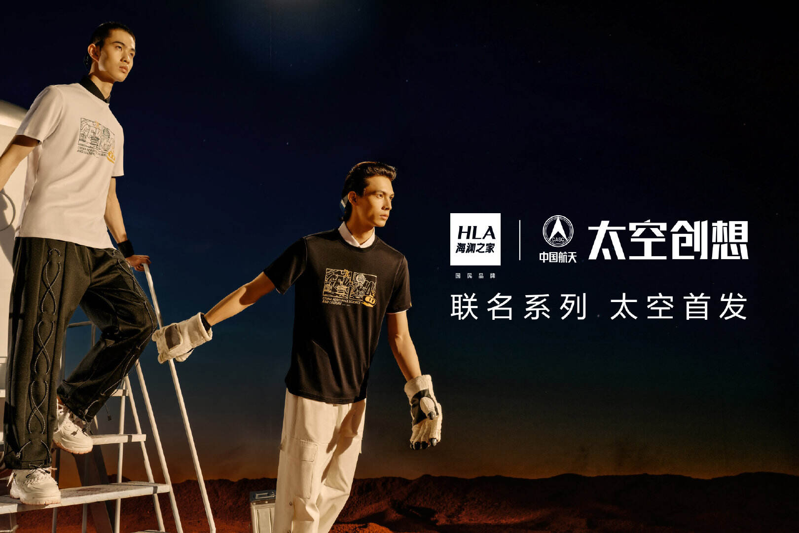海澜之家邀你开启神秘火星之旅-广告人干货库