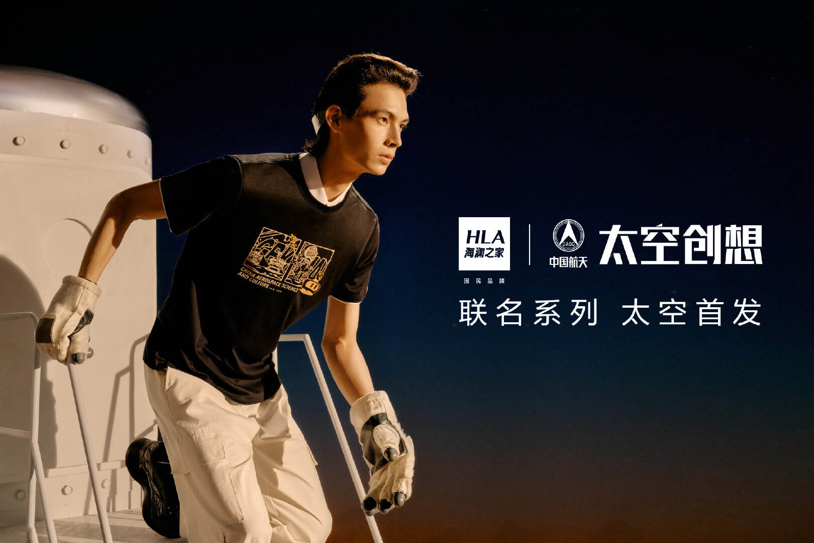 海澜之家邀你开启神秘火星之旅-广告人干货库