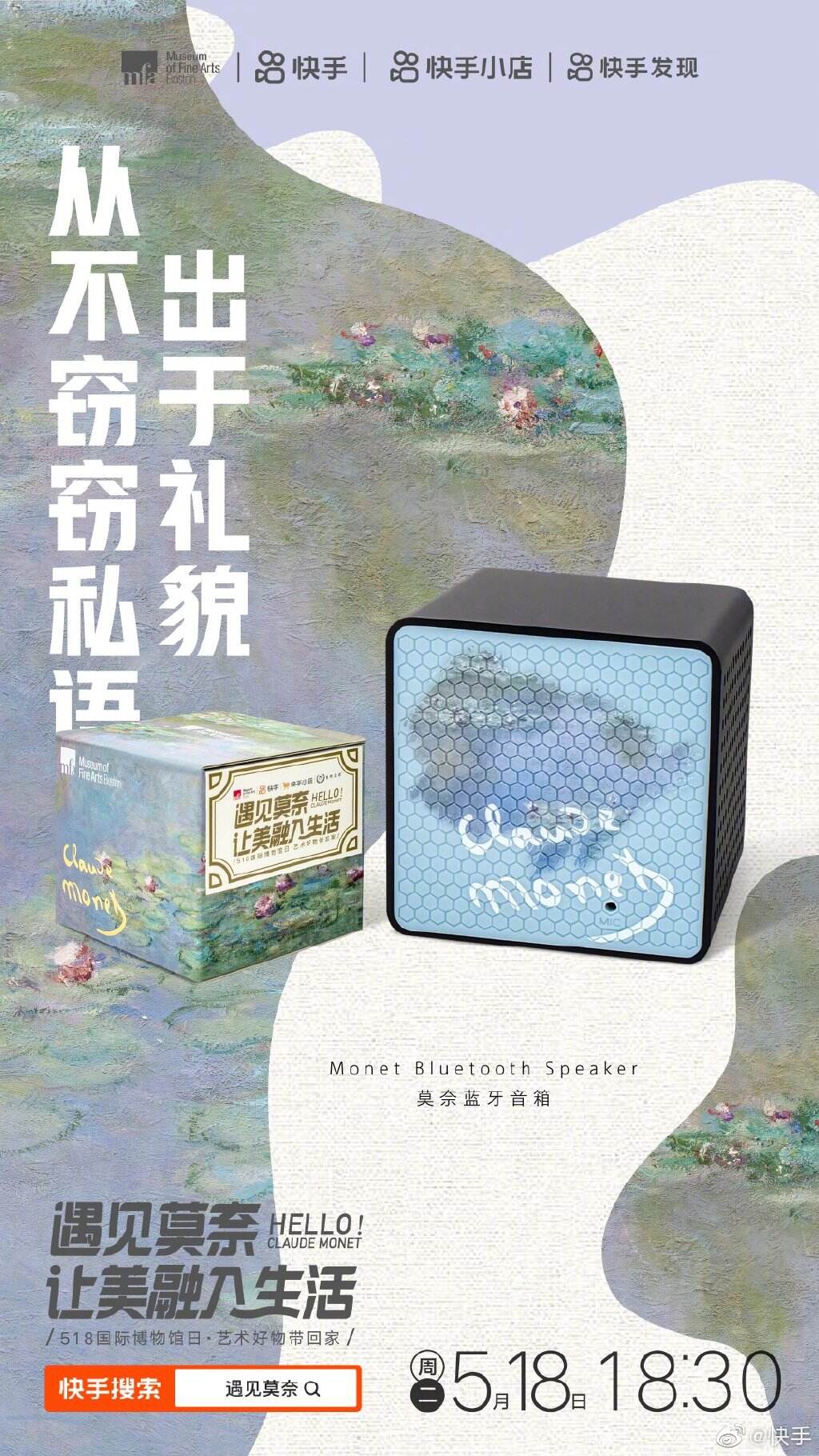 在快手遇见莫奈-广告人干货库