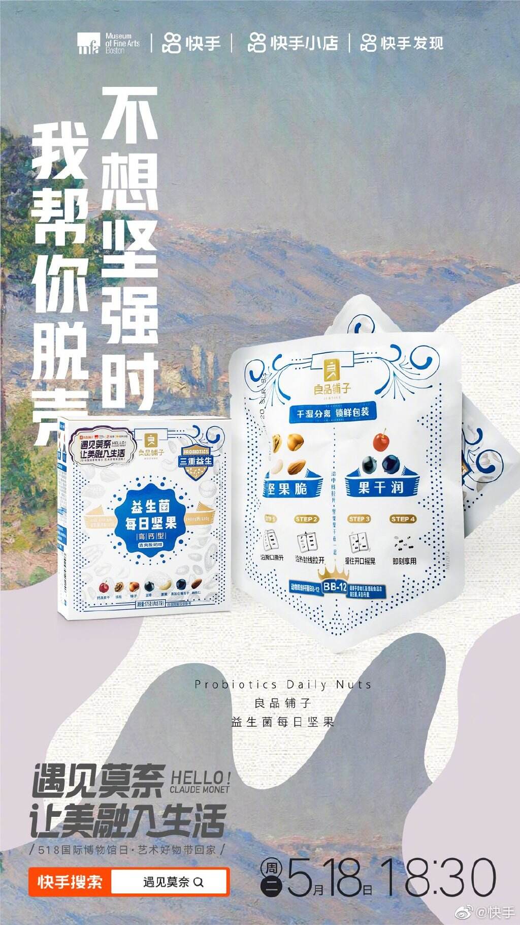 在快手遇见莫奈-广告人干货库
