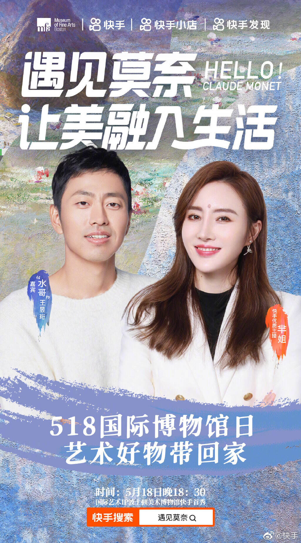 在快手遇见莫奈-广告人干货库