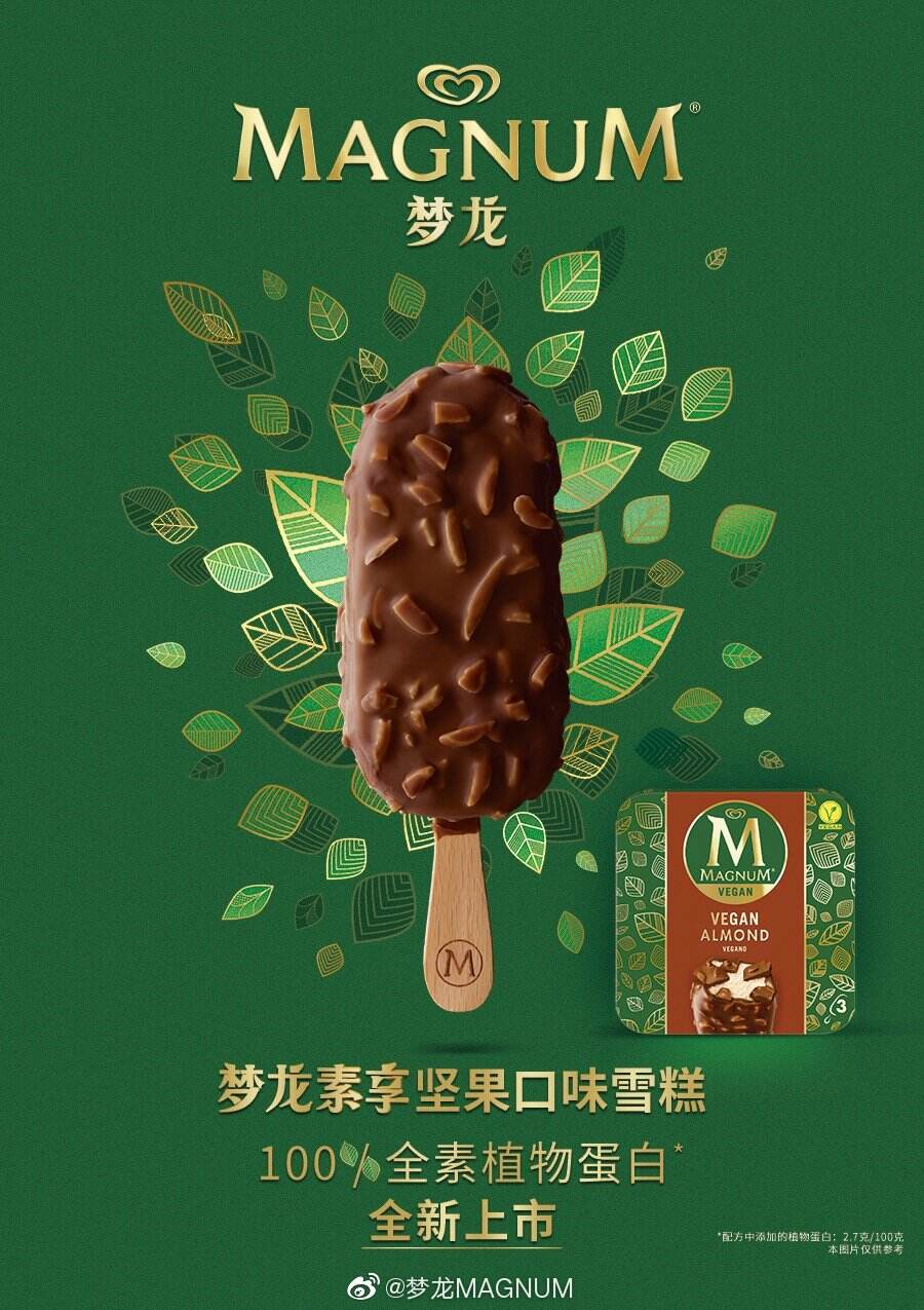 梦龙与井柏然带你研究「什么是素食雪糕？」-广告人干货库
