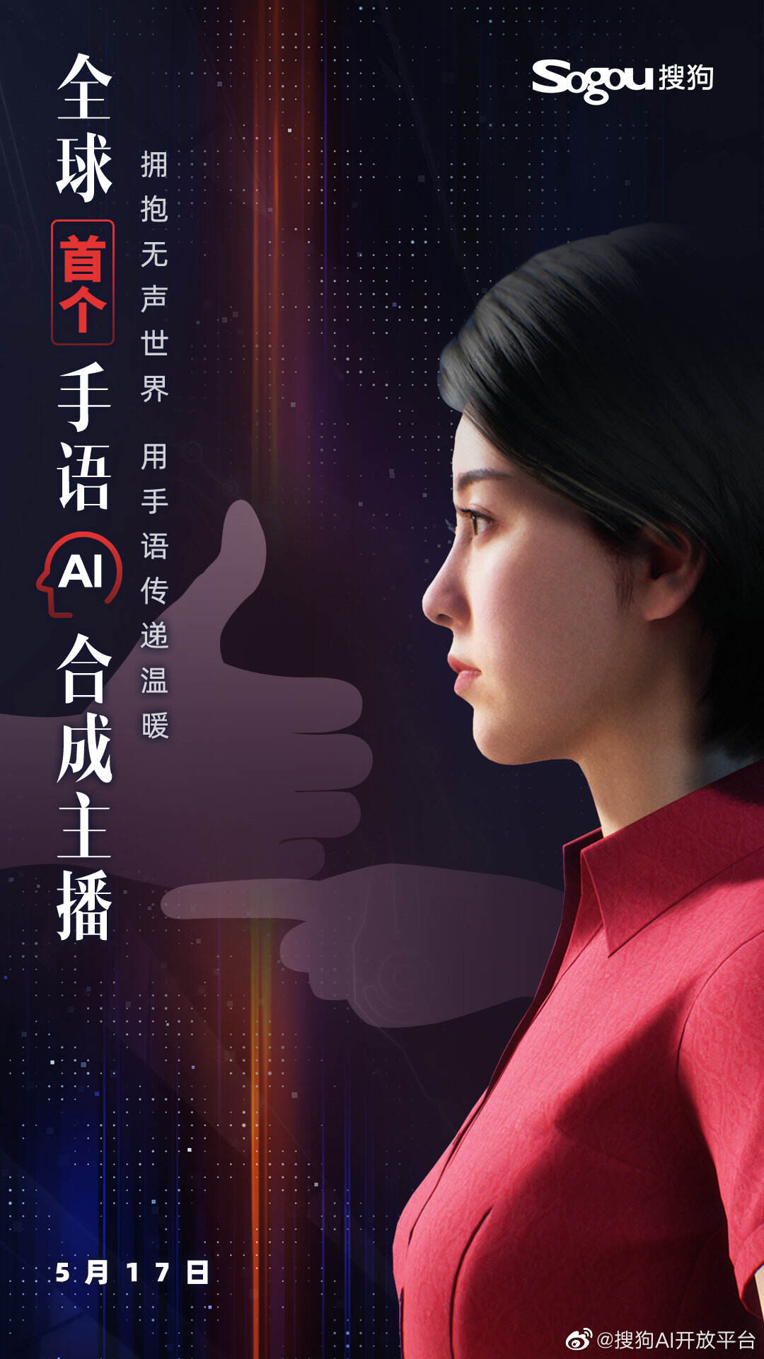 搜狗发布全球首个手语 AI 合成主播-广告人干货库