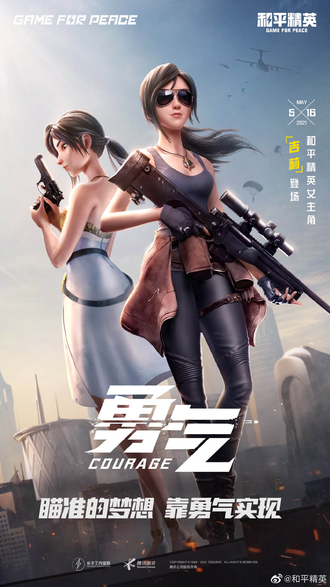 广告人干货库 和平精英与好莱坞团队打造首部官方角色动画-广告人干货库